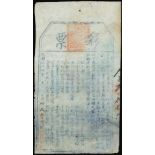 Paper ephemera, a lottery ticket issued by Wu Tai Xian "Tai Yi Management Office" , 1908, large