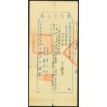 Paper ephemera, a military leave certificate, issued by Kuomintang Kiangsi branch, 1940,