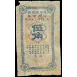 Wan Xian Government 1 Year Term land tax borrowing coupon, 50 cents, 1937, serial number 11471,