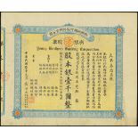 Young Brothers Banking Corporation, certificate for 1000 Silver Yuan share, 1917, prefix 'Huo', num