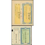 A lot of 2 Republican deposit notes, both are 'Remainder', Bank of China, blue ornate border, 1914,