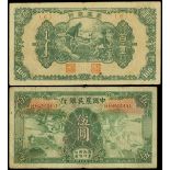 Farmers Bank of China, 5yuan, 1935, serial number BH493951, slight printing error, the horizontal