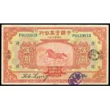 National Industrial Bank of China, 5 yuan, 1924, 'Shanghai', serial number P981903B, red on