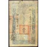 Qing Dynasty, Hu Bu Guan Piao, 1 tael, Year 4 (1854), 'Guan' prefix number 53633, vertical format,