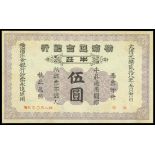 Yokohama Specie Bank, $5, 1902, Newchwang, serial number 485059, purple and black, value at