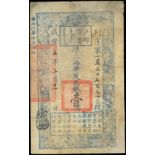 Qing Dynasty, Hu Bu Guan Piao, 1 tael, 5th Year of Xianfeng(1855), 'Lie' prefix number 13773, blue