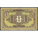 Private Bank, an extremely rare 5 taels note, 1907, by Xin Cheng Bank, 'Gan Ya' Dai Nationality