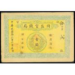 Tong Yi Government Bank, uniface 1 dollar, 1924, serial number 2, black, green on yellow, $1 coin at