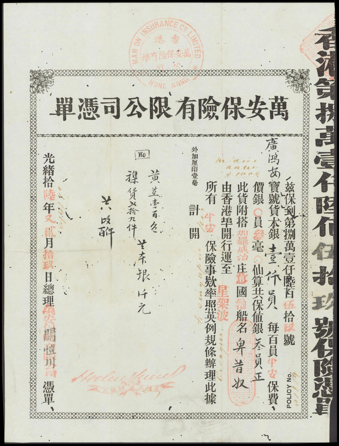 Man On Insurance Co Limited, a marine policy, Hong Kong, 1890,