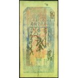 Hua Sheng Government Bank, 2000 cash, Guangxu era, 1899, vertical format, woodblock print, blue