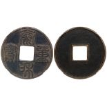 Chinese Cash Coin, 'Tai He Chong Bao',large sized copper coin, Jin Era,(1204 AD),