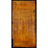 Private Issue, Fu Sheng Yuan, oil cloth note, 1 chuan cash, 1920, serial number 715, vertical