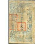 Qing Dynasty, Hu Bu Guan Piao, 1 tael, Year 5 (1855), 'Lie' prefix number 3559, vertical format,