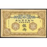 The British and Belgian Industrial Bank of China Limited, 5taels, 1913, unissued remainder, yellow