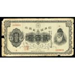 Japan. Bank of Japan. 200 Yen. ND (1945). P-43a. Black on pale blue. Takeuchi Sukune portrait at