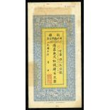 China. Sinkiang Provincial Government. 400 Cash. Year 6 (1917). P-S1811. Vertical format, Chinese