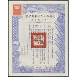 Japaneses War Loans. Lot 6 items. All bonds are decorative.