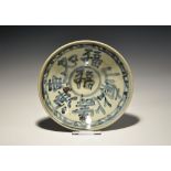 Chinese Glazed Calligraphic Bowl