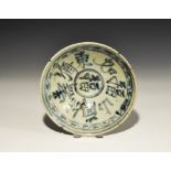 Chinese Glazed Calligraphic Bowl