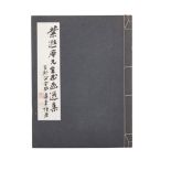 YE XIAAN: CALLIGRAPHY AND PAINTING, 1975 1975年 《葉遐庵先生書畫選集》  Foreword by Zhang Daqian 漢華出版, 1975;