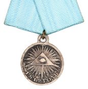 Imperial Russia: War of 1812, silver medal as issued to officers. Obverse the ‘all seeing eye’
