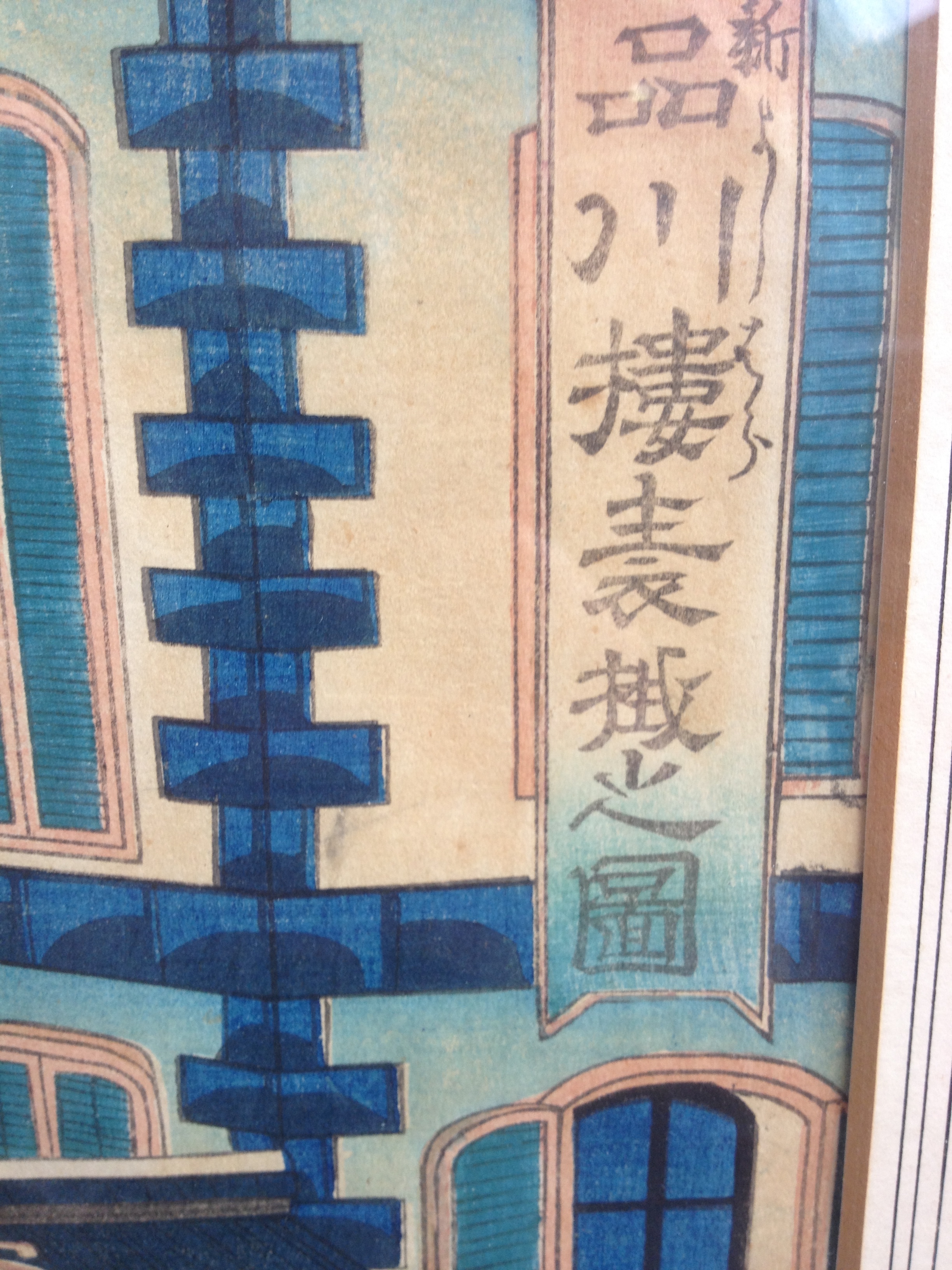 A Japanese woodblock print. 23cm x 34cm - Image 4 of 7