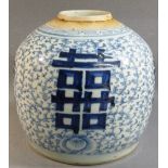 CHINESE BLUE AND WHITE DOUBLE HAPPINESS POTTERY GINGER JAR VASE (H: 23 cm, W: 25 cm)