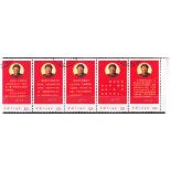 Directives of Mao Tse-Tung Setenant Strip of 5, 1968. Fine cancelled to order. SG2397 - 2401.