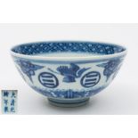 A Chinese porcelain bowl: the exterior painted in blue with eight trigrams alternating with cloud