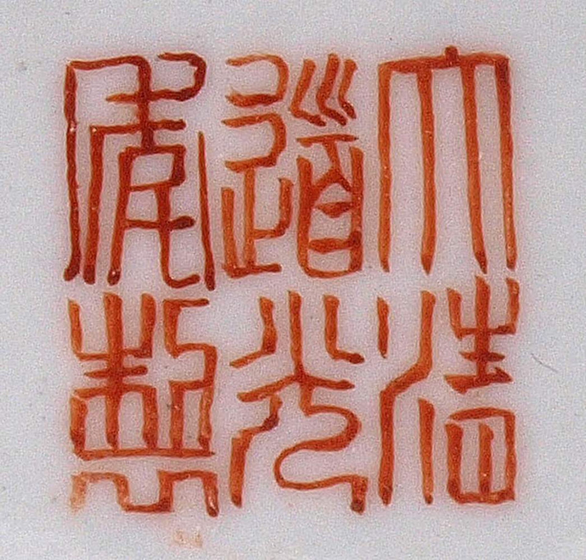 Pinselwaschgefäß, China, republikanischWürfelförmiger Korpus mit runder Mündung. Allseitig - Bild 21 aus 21