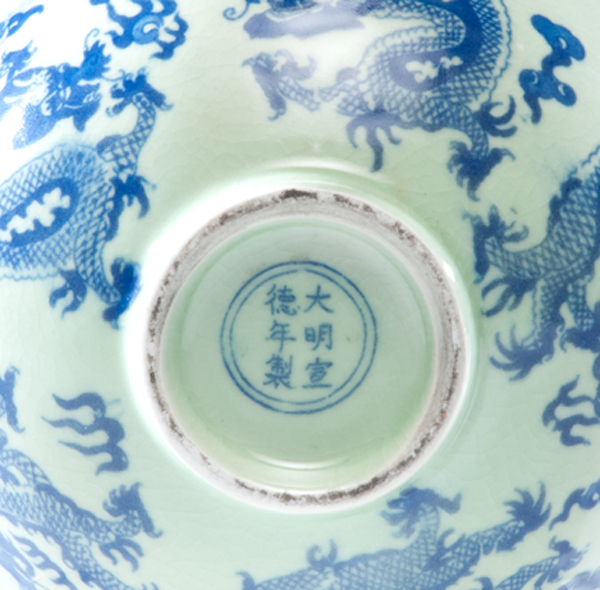 ChinesePorcelainDragonBowlwithMingMarkÊ - Image 3 of 3