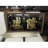 A wall hanging mirror with Chinese symbols and rectangular plate,