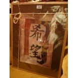 A Japanese abstract contemporary calligraphy print.