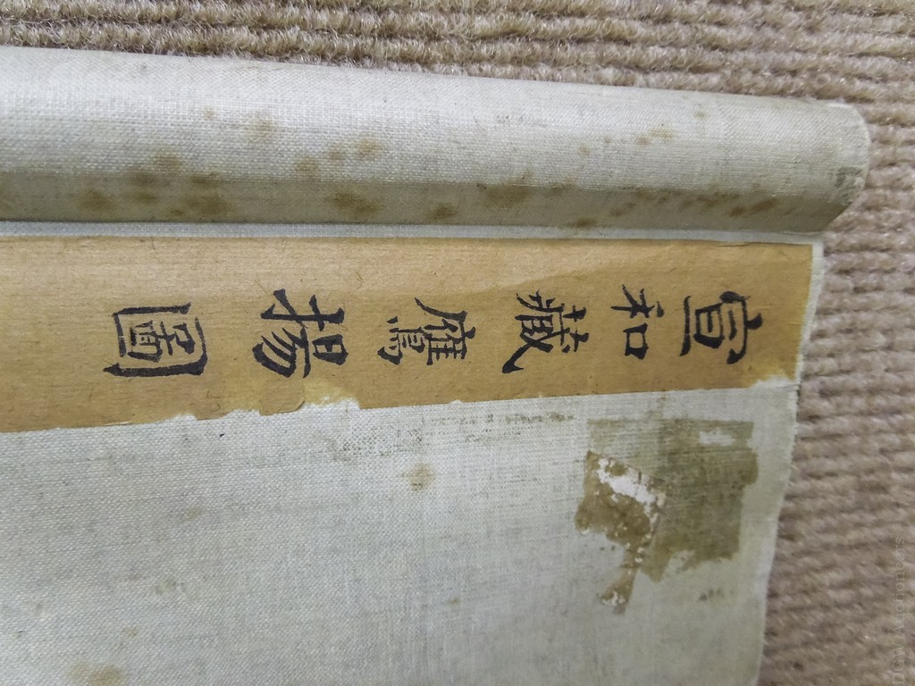 (2) Asian Hand Colored Scrolls. - Image 10 of 10