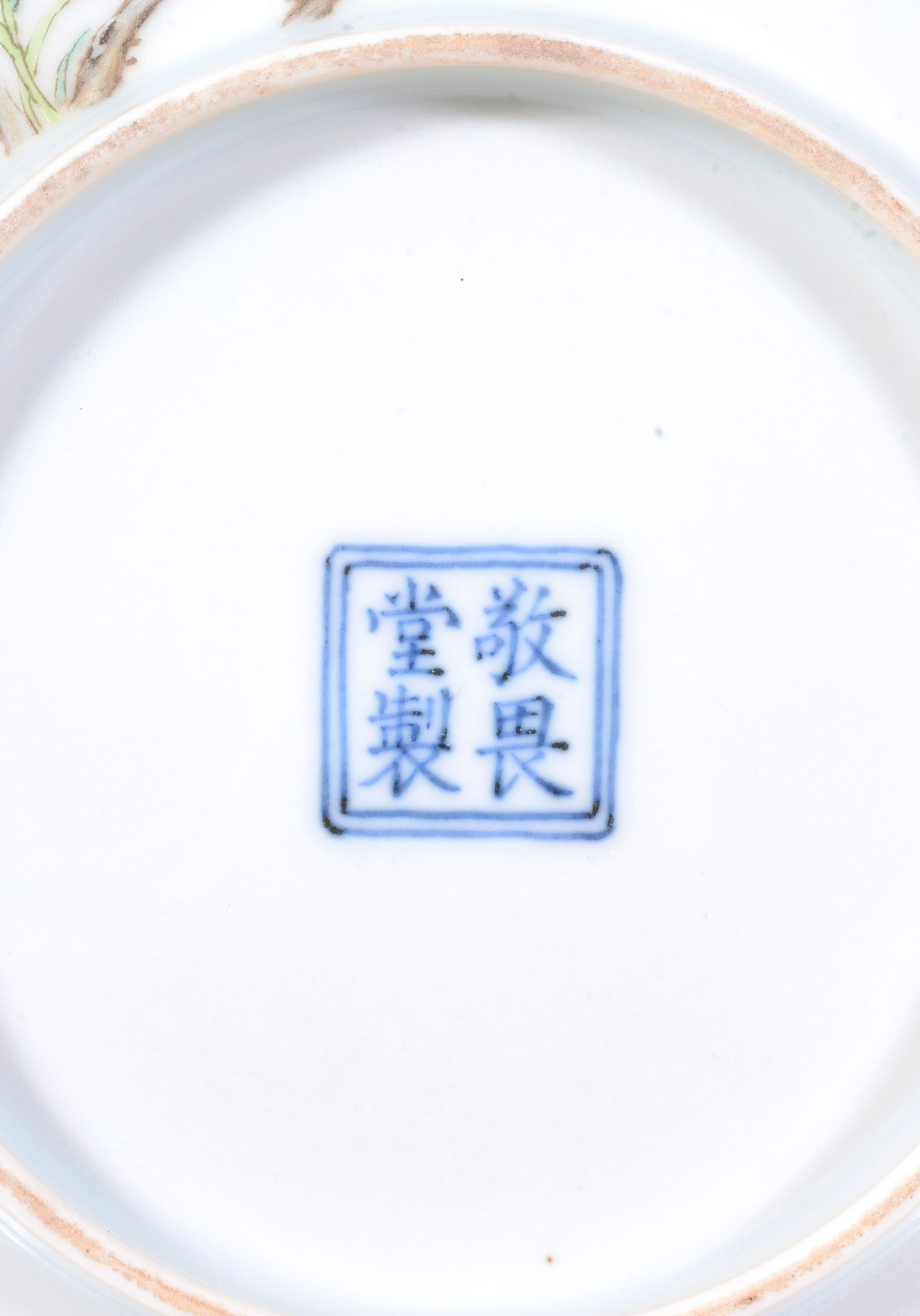 A Chinese Famille Rose saucer dish, painted with peony and green foliage   A Chinese  Famille Rose - Image 3 of 3