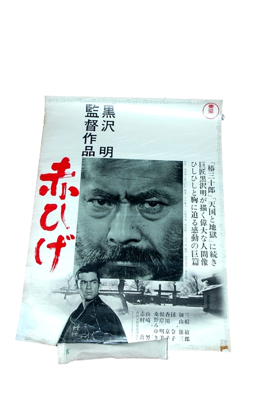 1965 - Red Beard - Japanese B2 - Kurosawa's sublime take on King Lear Condition: Rolled Good