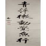 Qi Gong (1912 – 2005) Calligraphy Couplet Hanging Scroll, Ink on Paper 启功书法对联 立轴 纸本 126.6 x 30cm