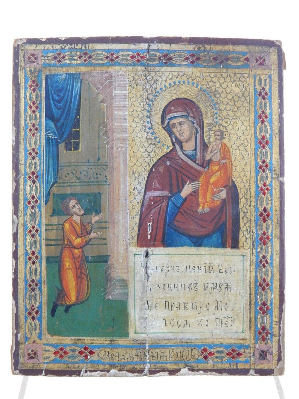 A 19th century Icon, showing a figure venerating the Madonna & Child, within a strap-work band, 27 x