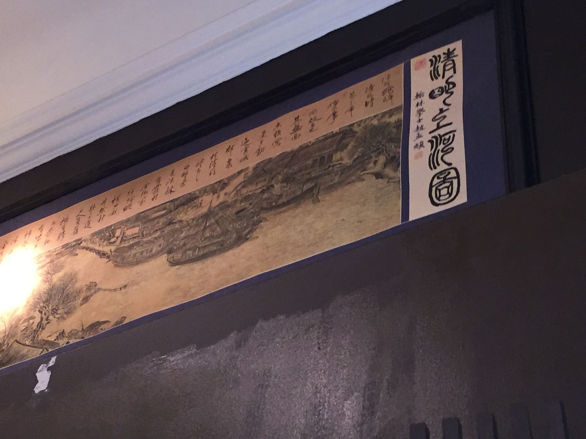 1 x Large Rectangular Shaped Chinese Framed Art Measuring Approx Width 300cm x Height 70cm - Ref: - Image 4 of 7