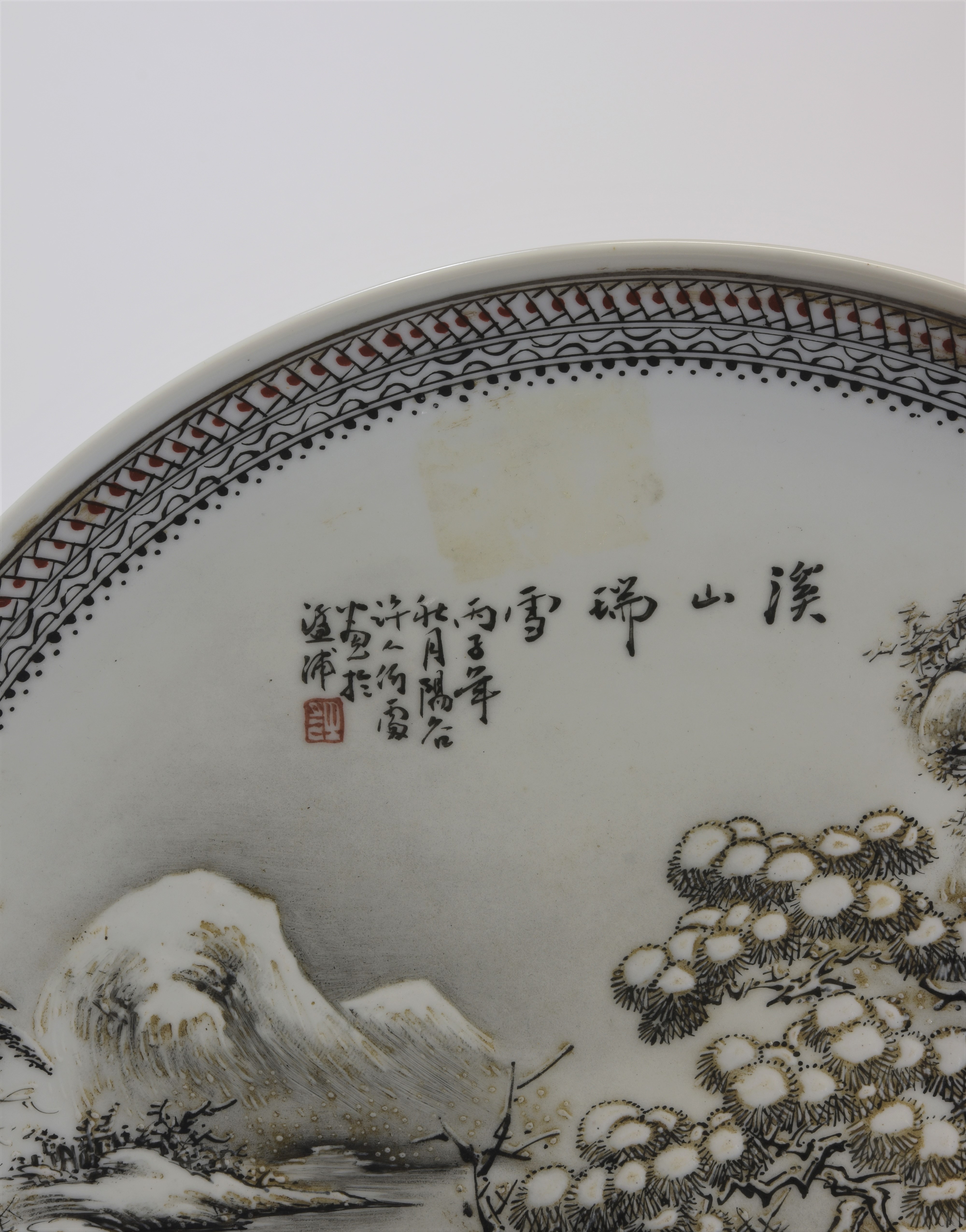 A Black and White plate painted with snowy mountain scene republic of China 24cm文革時代 許人出品 黑白釉溪山瑞雪 - Image 4 of 4