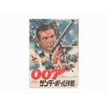 Japanese vintage film posterJapan, circa 1974Starring Sean Connery (b. 1930) as James Bond and