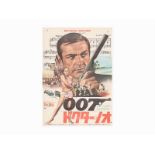 Japanese vintage film posterJapan, circa 1972Starring Sean Connery (b. 1930) as James Bond and