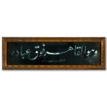Calligraphic Panel "Celi Talik", "MACID AYRAL", "Abdulmacid bin Zuhdi∫"signed and dated AH 1374/AD