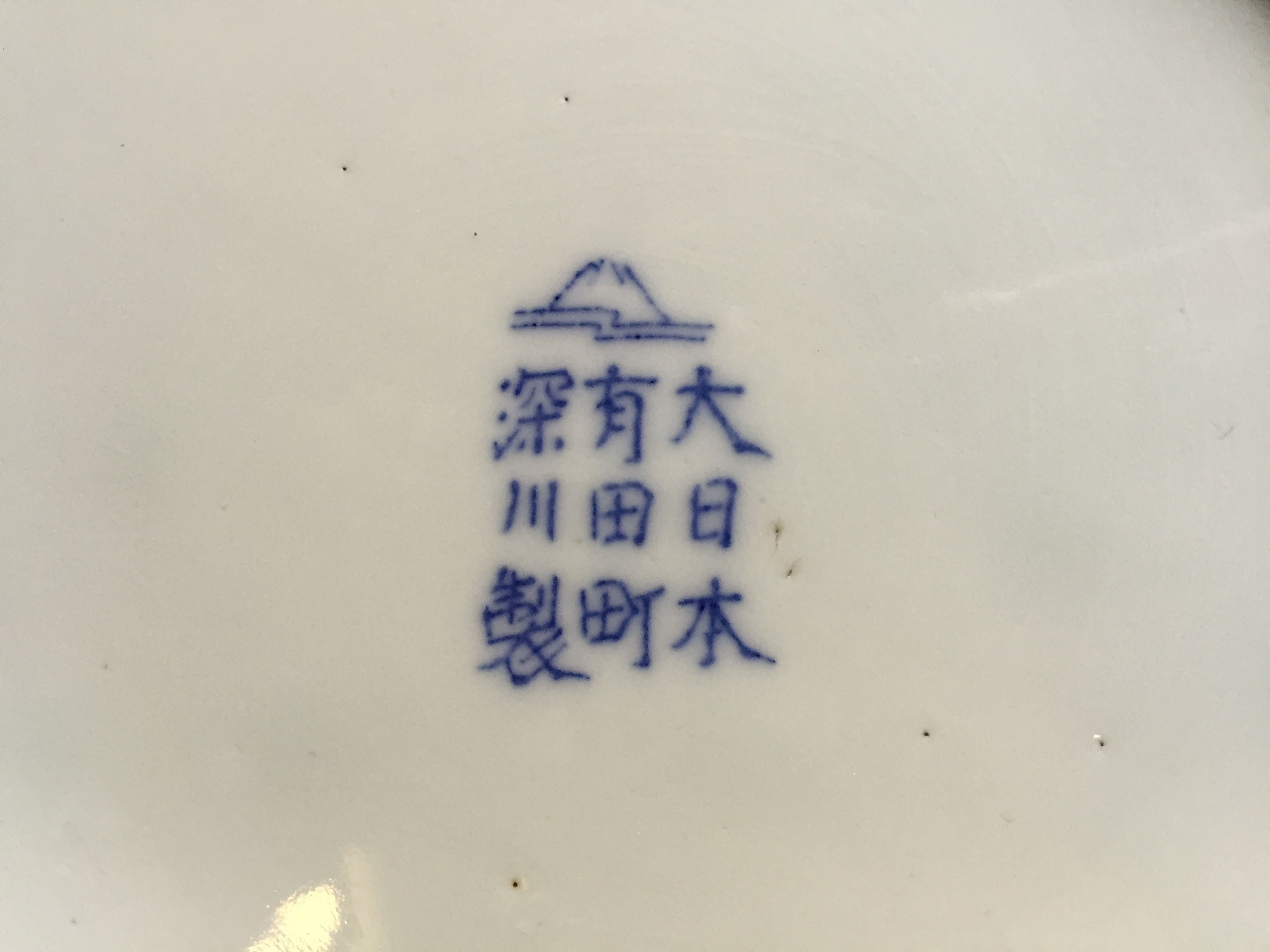 A Chinese plate with a nine character mark to the base. - Image 4 of 4