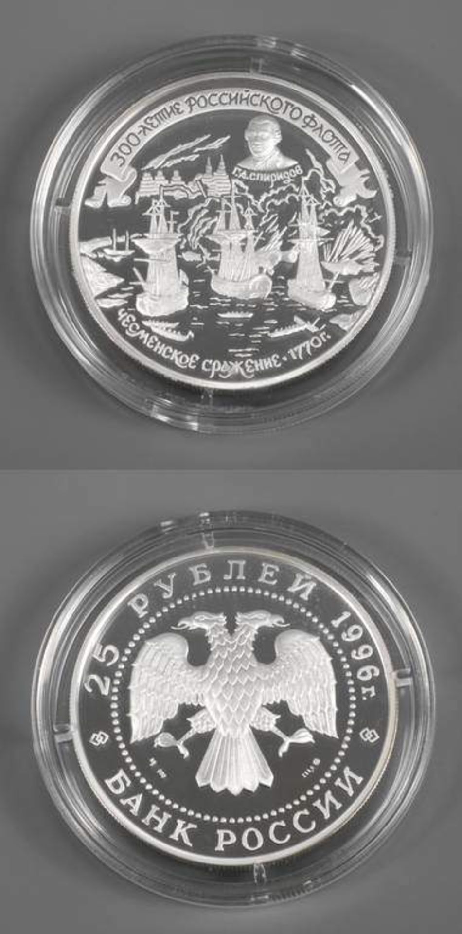 Silbermünze Russland 25 Rubel 1996 à 5 Unzen, in Silber (900), 300 Jahre russische Flotte, D 60