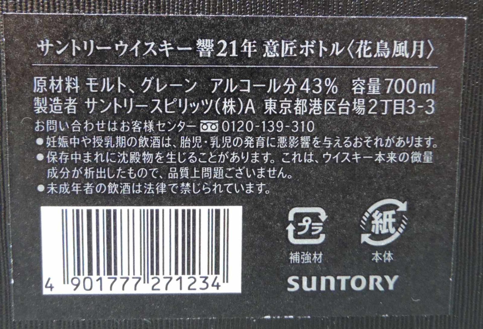 Hibiki Sutory Whiskey 21 years old. Kacho Fugetsu. Original Box. Eine ganze Flasche 700ml. Produkt - Image 4 of 4