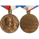 RUSSIAN ORDERS, MEDALS AND BADGES, Imperial Russia, Medals, Award Medal to Commemorate the House