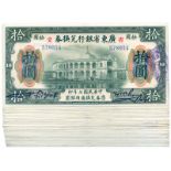 BANKNOTES, 紙鈔, CHINA - PROVINCIAL BANKS, 中國 - 地方發行, Kwangtung Provincial Bank 廣東省銀行: $10 兌換券 (38), 1