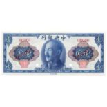 BANKNOTES, 紙鈔, CHINA - EMPIRE, GENERAL ISSUES, 中國 - 帝國中央發行,Central Bank of China 中央銀行: Specimen