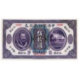 BANKNOTES, 紙鈔, CHINA - EMPIRE, GENERAL ISSUES, 中國 - 帝國中央發行,Bank of China 中國銀行: Specimen 50-Yuan,